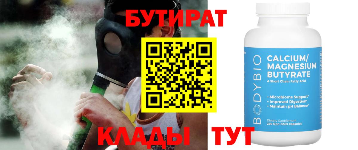 БУТИРАТ 99%  Вход с VPN  Грозный 