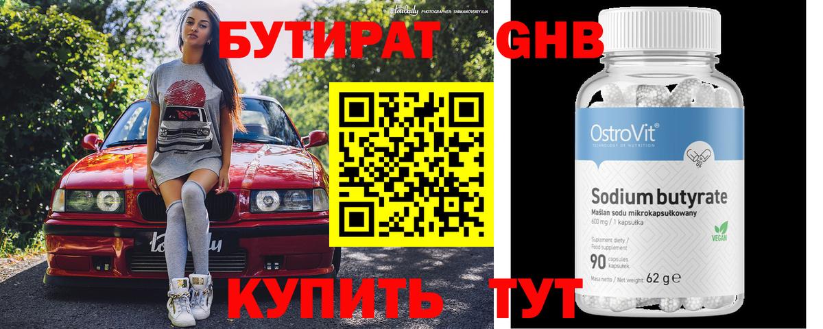 БУТИРАТ 99% Грозный