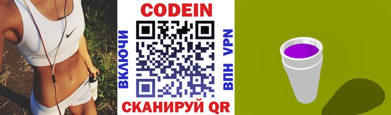 Кодеин напиток Lean (лин)  Грозный 