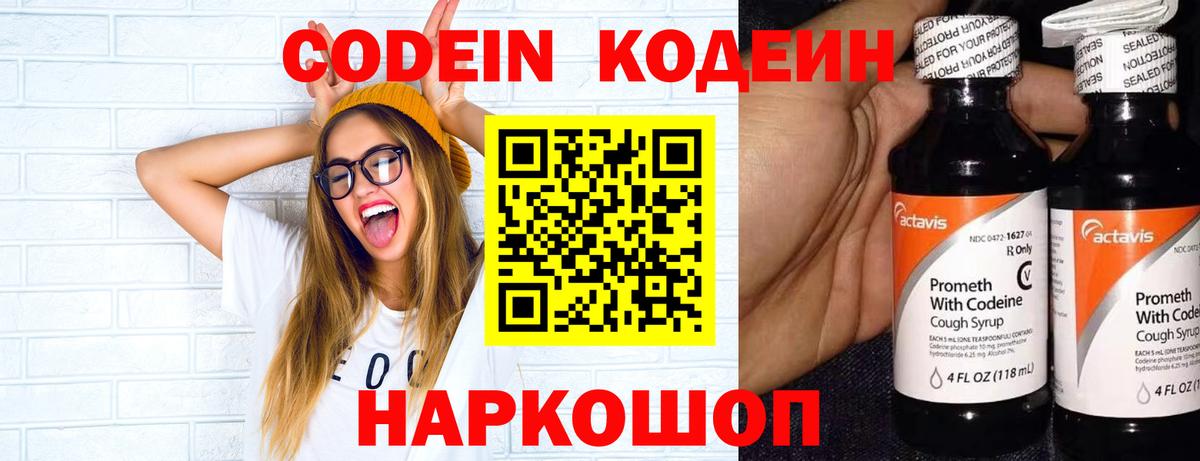 Кодеиновый сироп Lean Purple Drank  Кодеин Purple Drank  Вход с VPN  Грозный 