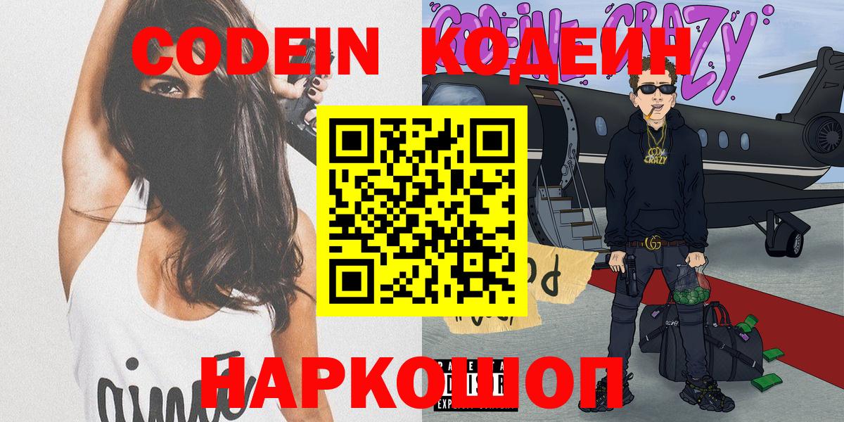 Codein Purple Drank Грозный