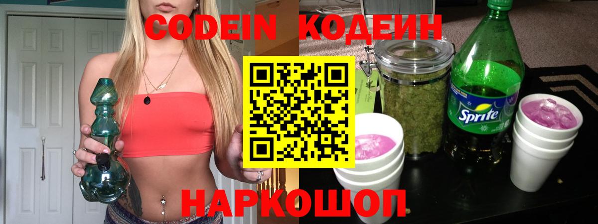 сколько стоит  Грозный  Codein напиток Lean (лин) 