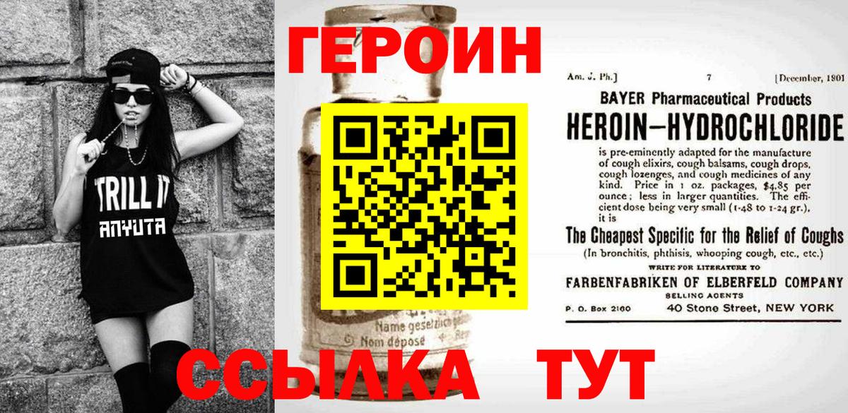 Героин  Вход с VPN  Грозный  ГЕРОИН Heroin 