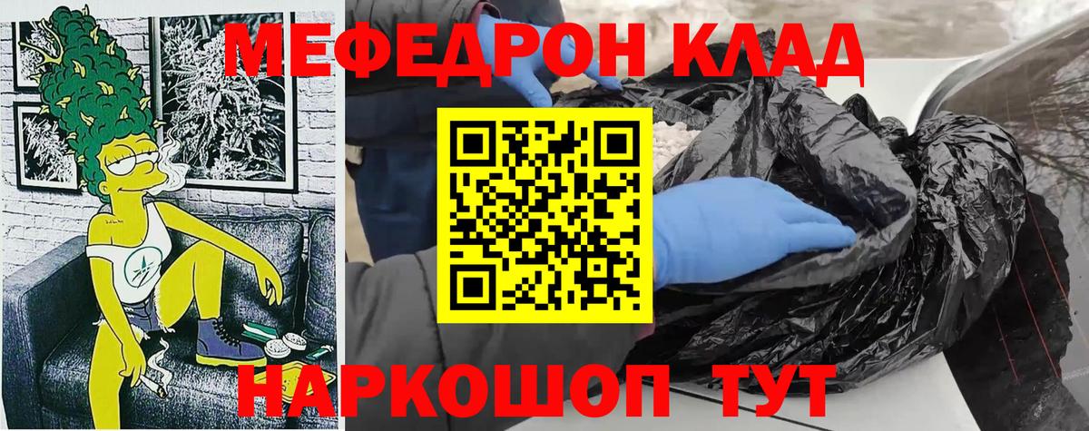 Меф мяу мяу мука Грозный