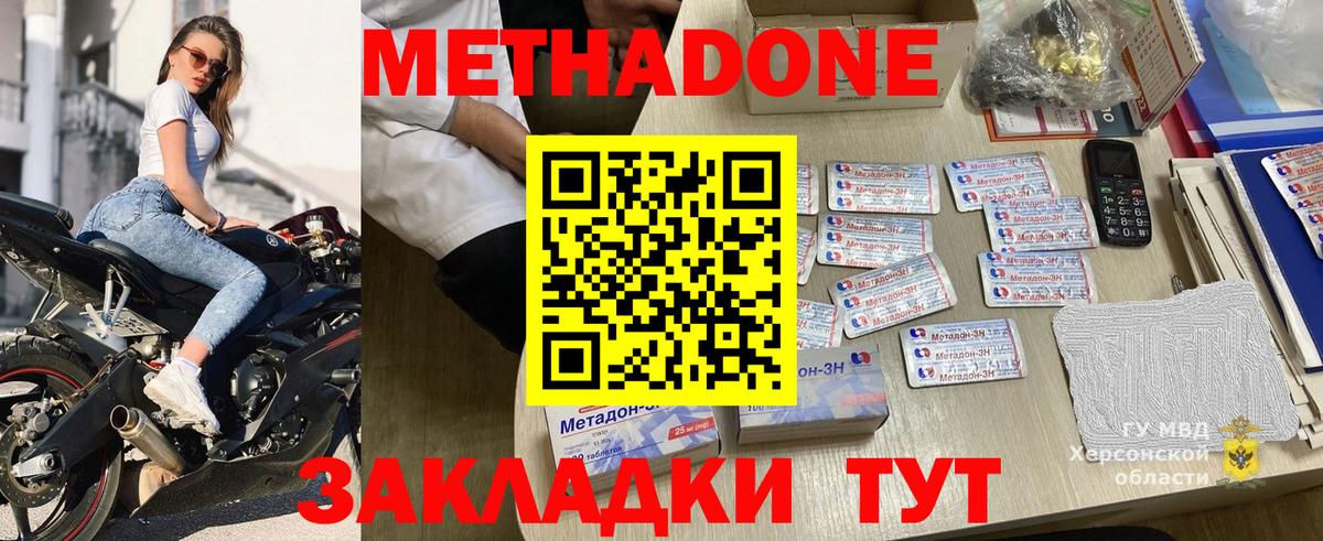 МЕТАДОН мёд  Метадон кристалл  Грозный 